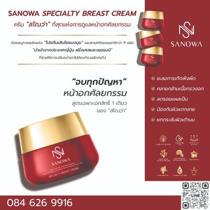 Cream SANOWA1.jpg